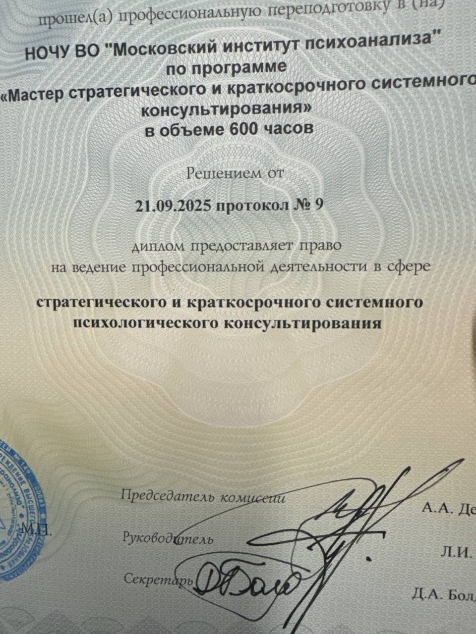 Диплом 2
